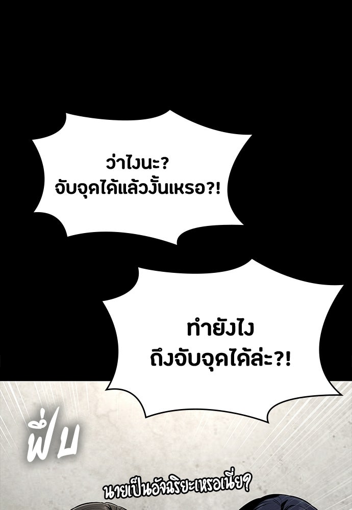 มือสังหารพันธุ์อมตะ - หน้า 112