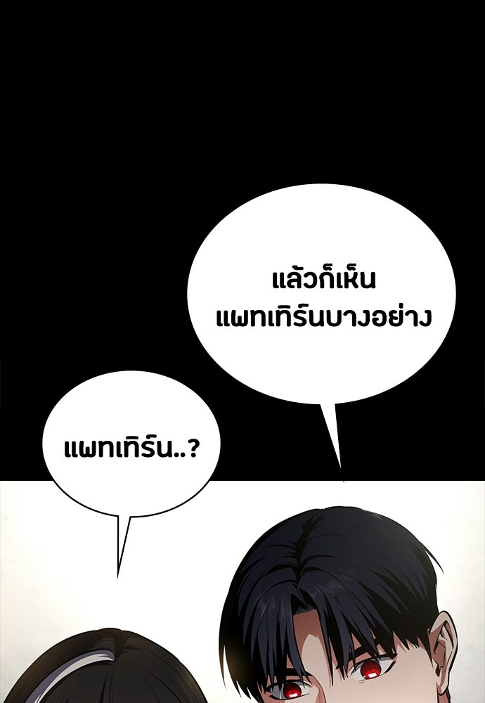 มือสังหารพันธุ์อมตะ - หน้า 116