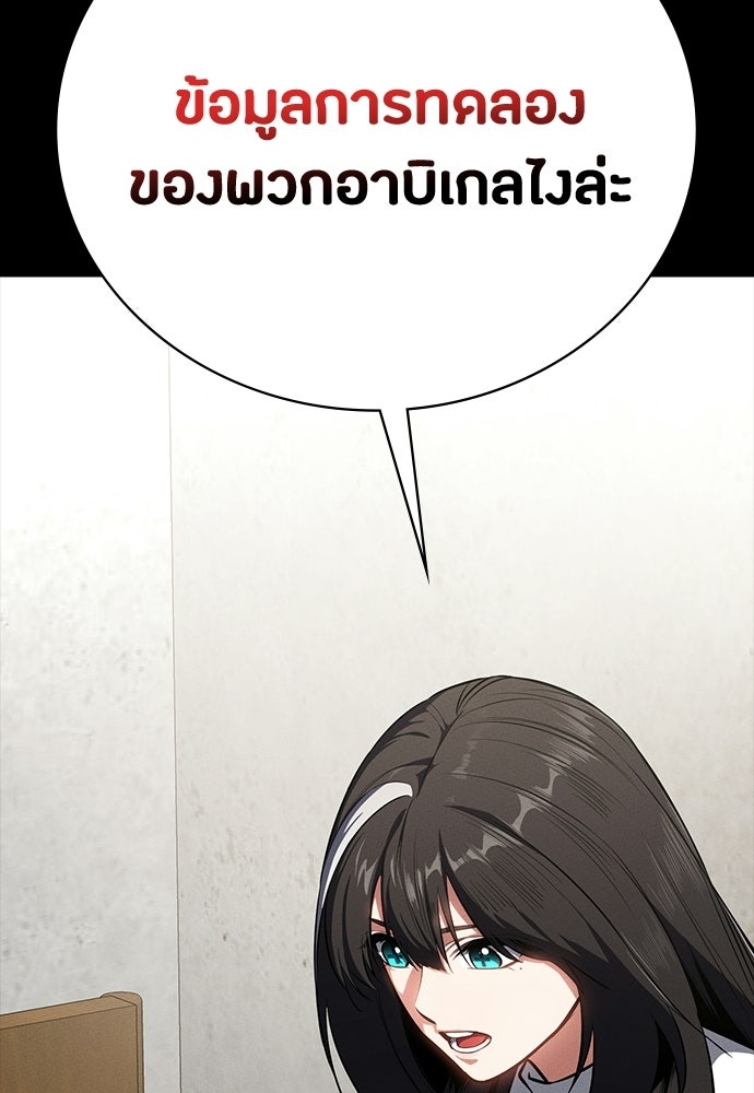 มือสังหารพันธุ์อมตะ - หน้า 5