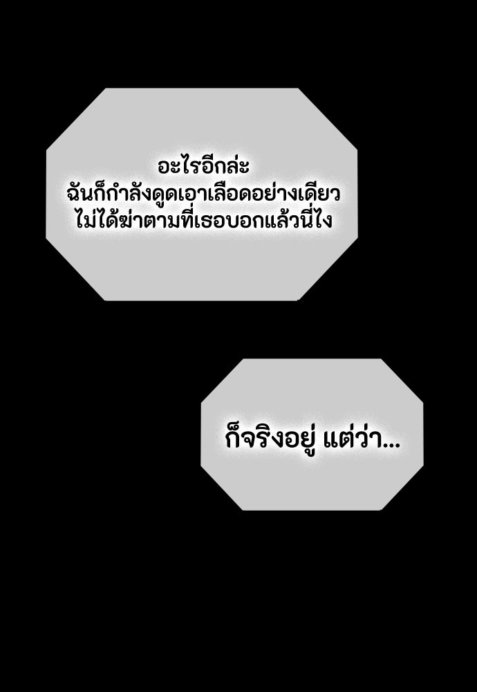 มือสังหารพันธุ์อมตะ - หน้า 65