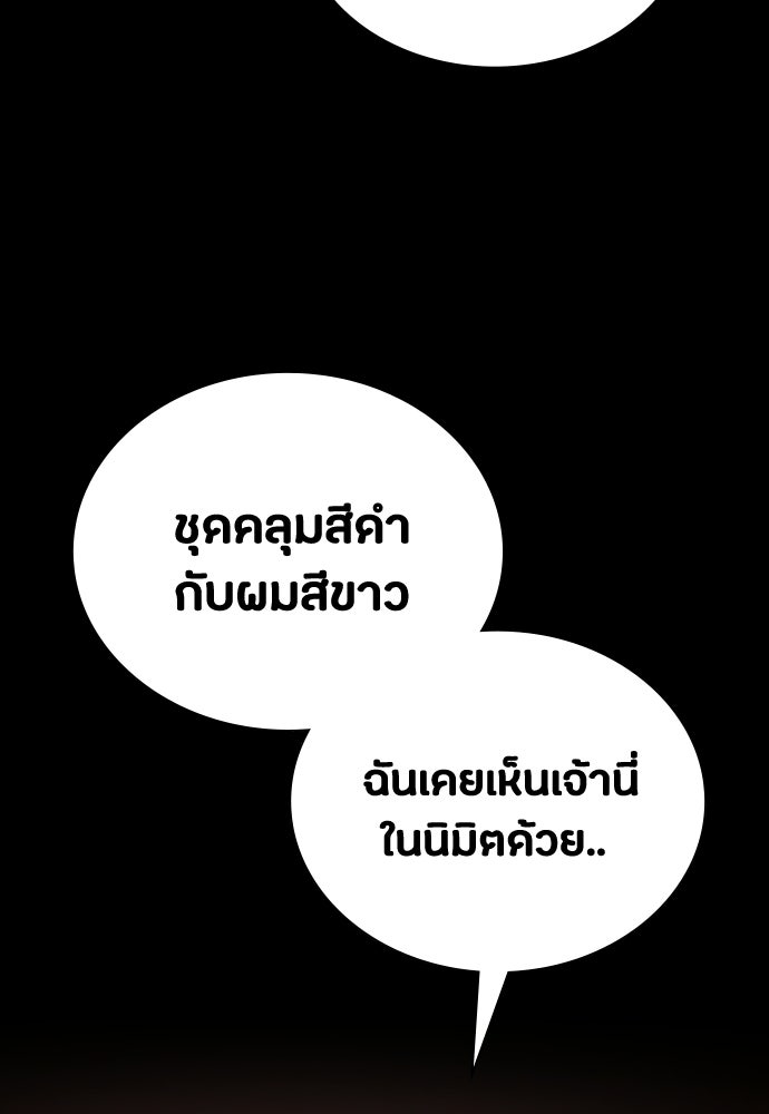 มือสังหารพันธุ์อมตะ - หน้า 70