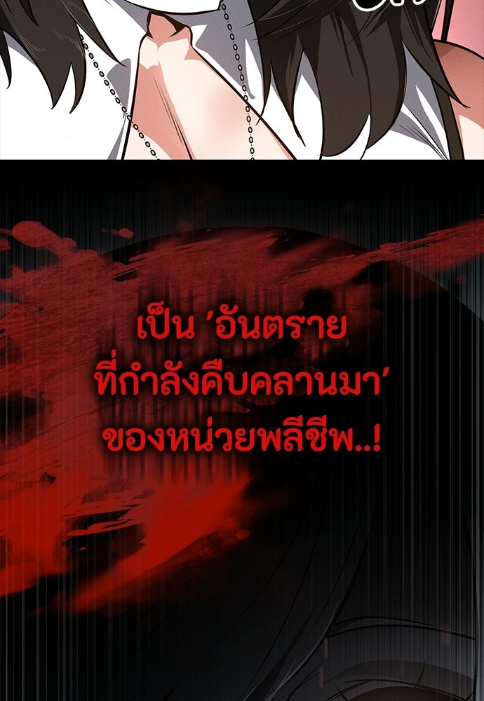 มือสังหารพันธุ์อมตะ - หน้า 72