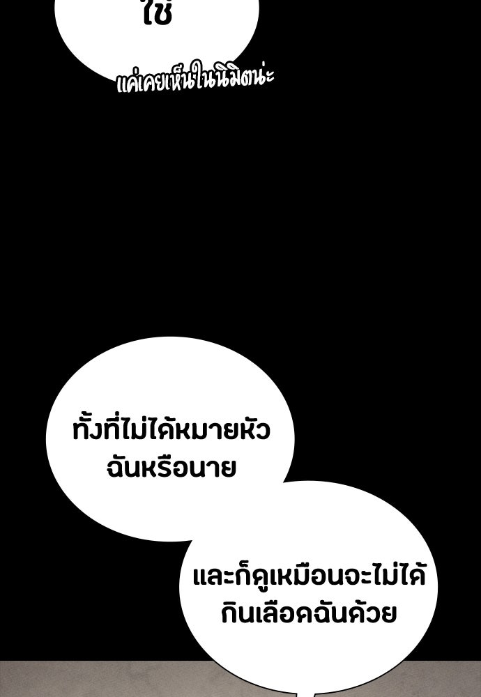 มือสังหารพันธุ์อมตะ - หน้า 76