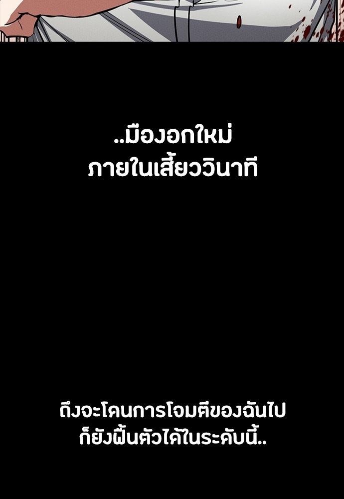 มือสังหารพันธุ์อมตะ - หน้า 116