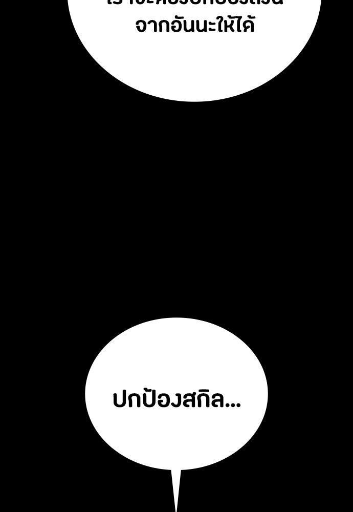 มือสังหารพันธุ์อมตะ - หน้า 3