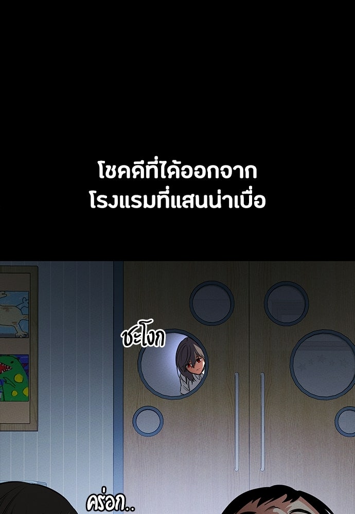 มือสังหารพันธุ์อมตะ - หน้า 73
