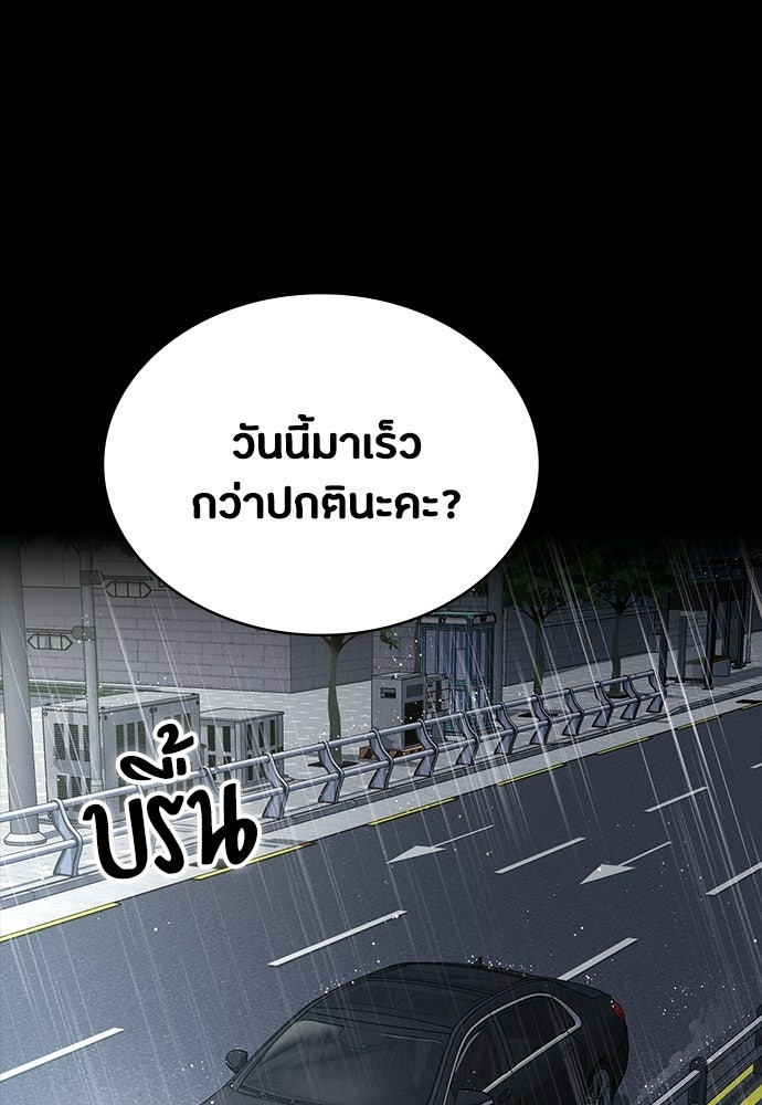 มือสังหารพันธุ์อมตะ - หน้า 97