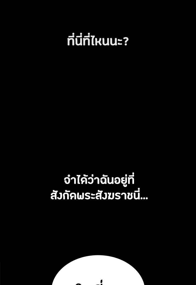 มือสังหารพันธุ์อมตะ - หน้า 3