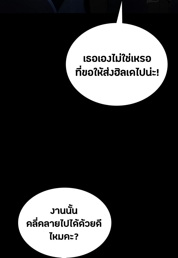 มือสังหารพันธุ์อมตะ - หน้า 5