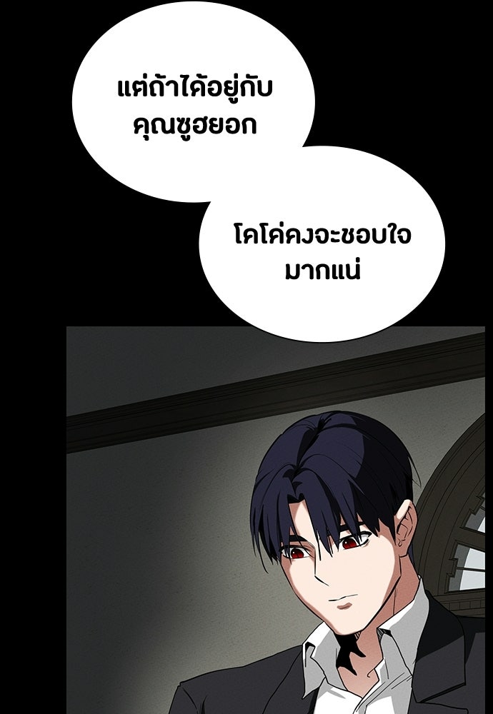 มือสังหารพันธุ์อมตะ - หน้า 85