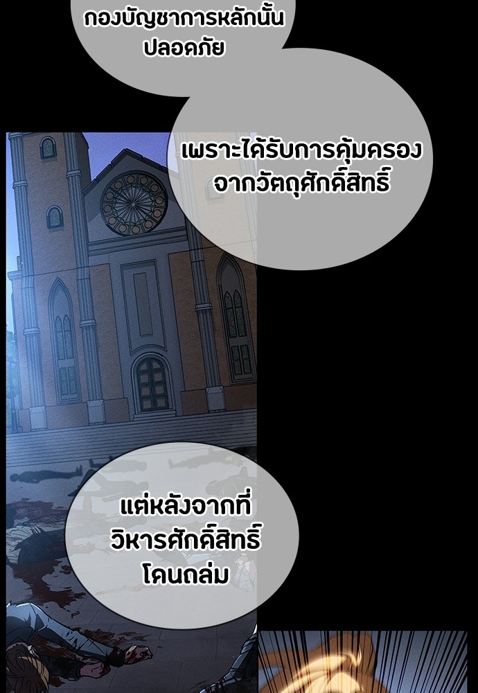 มือสังหารพันธุ์อมตะ - หน้า 97