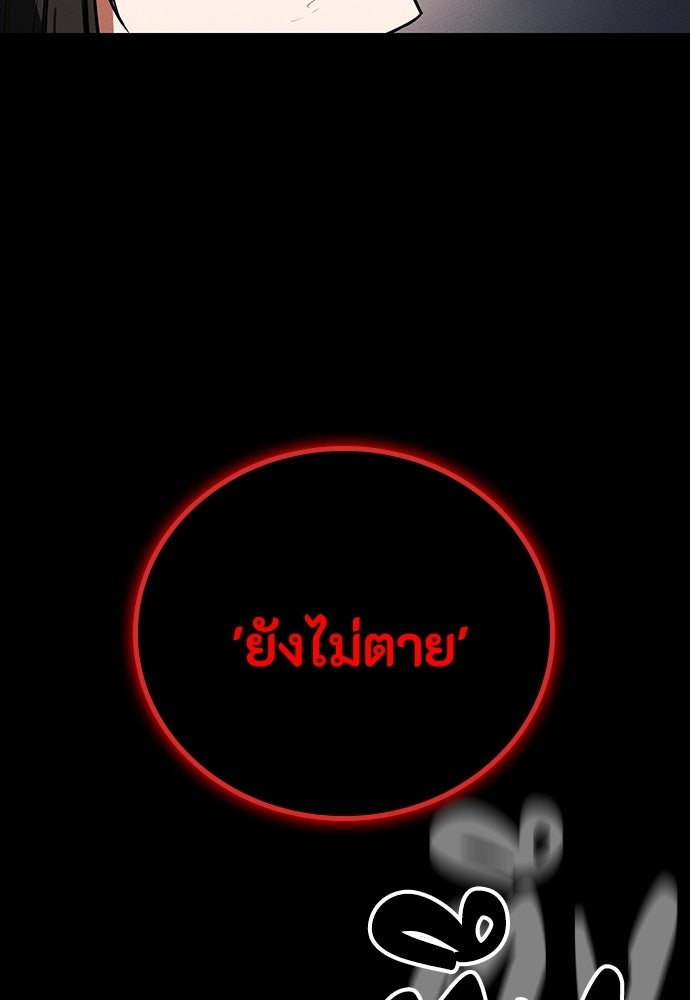 มือสังหารพันธุ์อมตะ - หน้า 97