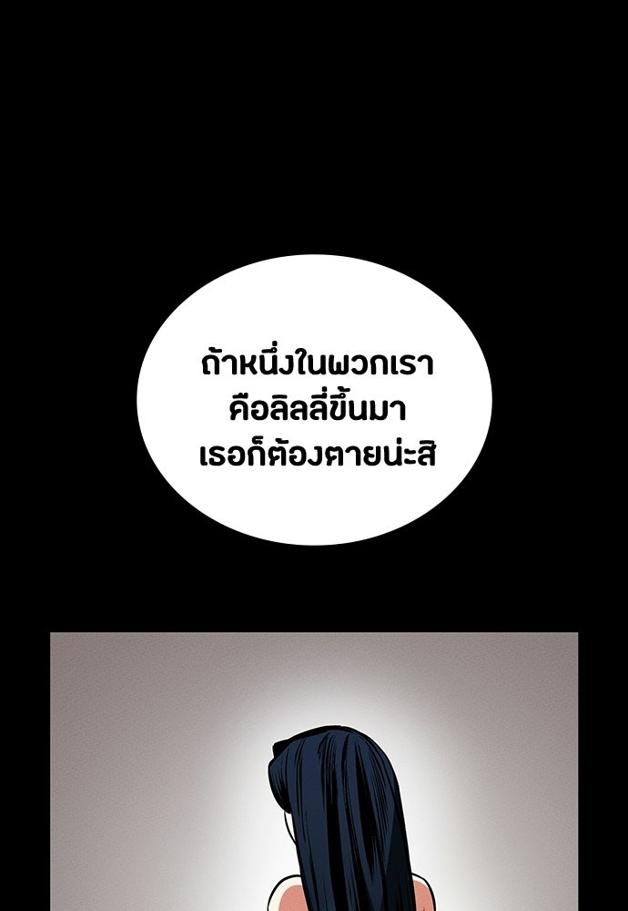 มือสังหารพันธุ์อมตะ - หน้า 116