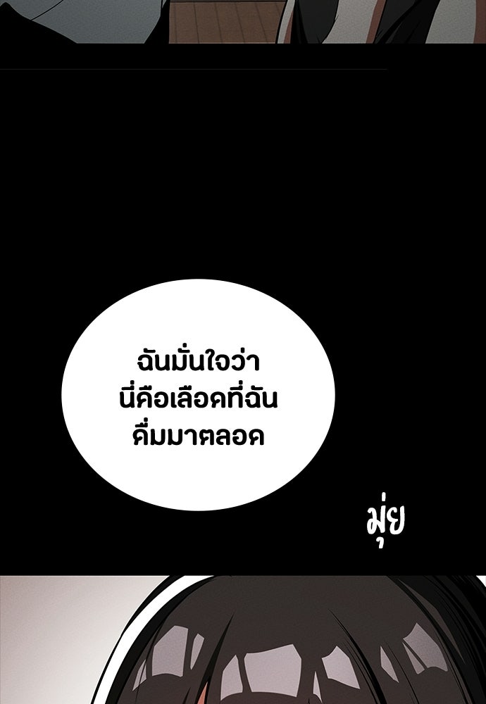 มือสังหารพันธุ์อมตะ - หน้า 129