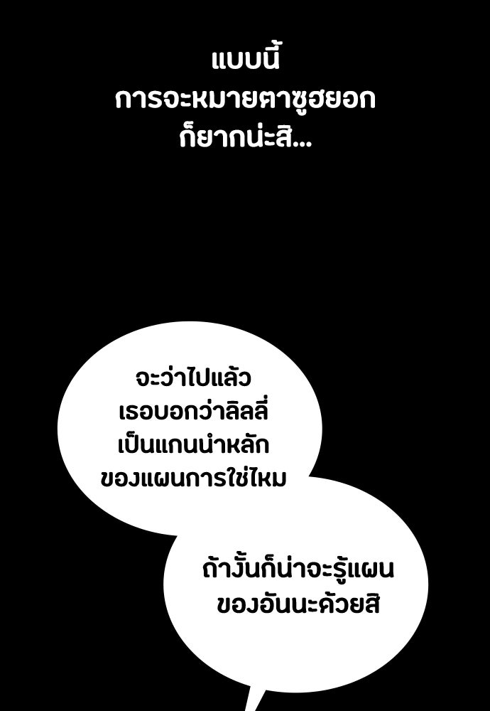 มือสังหารพันธุ์อมตะ - หน้า 142
