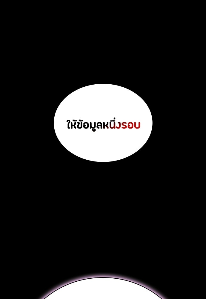 มือสังหารพันธุ์อมตะ - หน้า 151