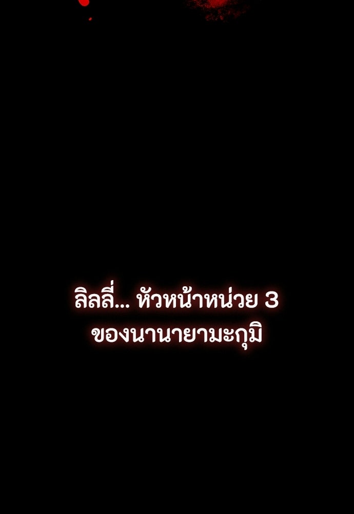 มือสังหารพันธุ์อมตะ - หน้า 74