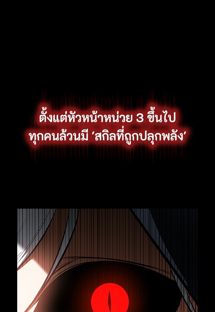 มือสังหารพันธุ์อมตะ - หน้า 80