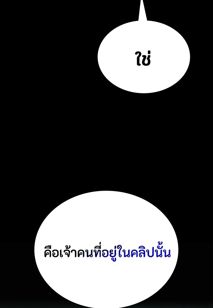 มือสังหารพันธุ์อมตะ - หน้า 84