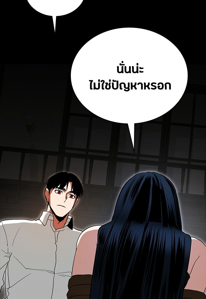 มือสังหารพันธุ์อมตะ - หน้า 98