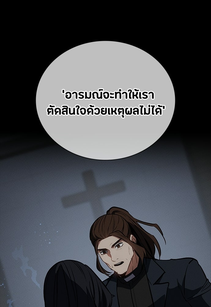มือสังหารพันธุ์อมตะ - หน้า 122