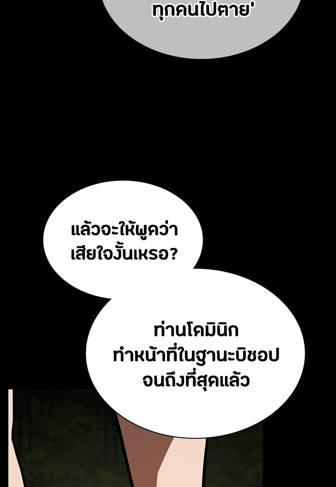 มือสังหารพันธุ์อมตะ - หน้า 124