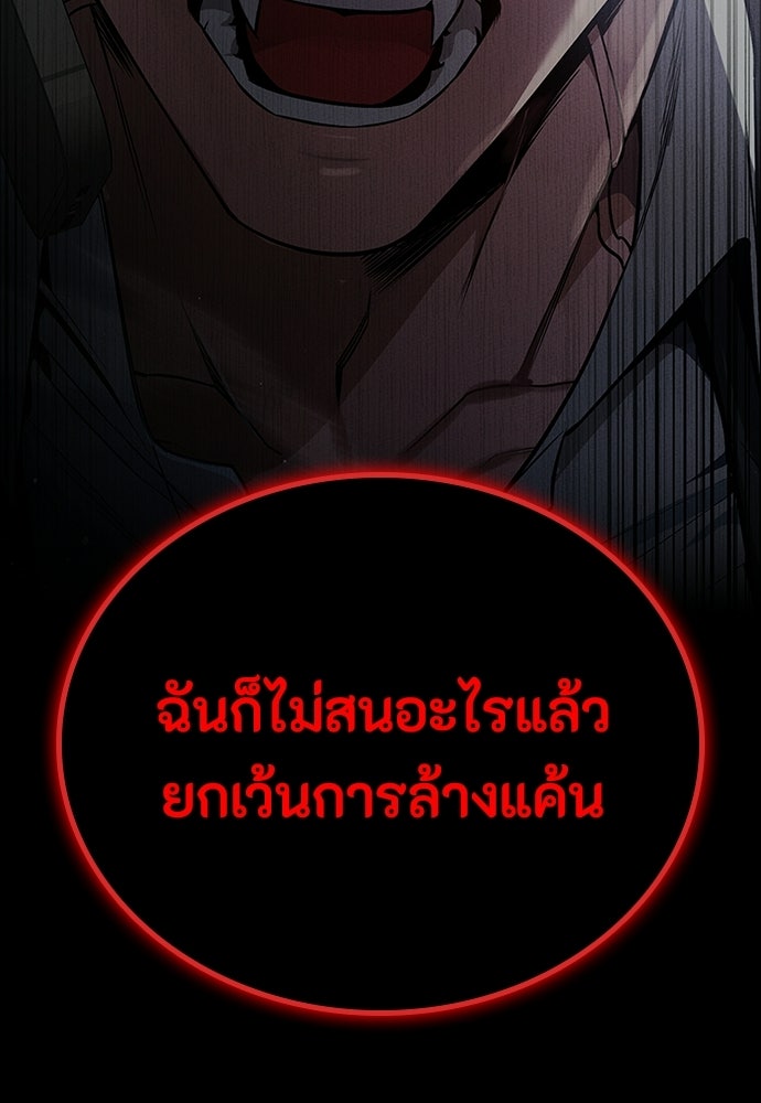 มือสังหารพันธุ์อมตะ - หน้า 139