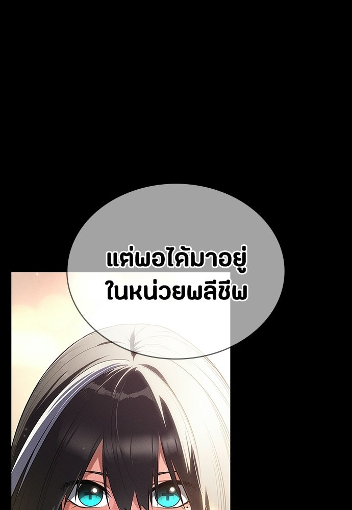 มือสังหารพันธุ์อมตะ - หน้า 140