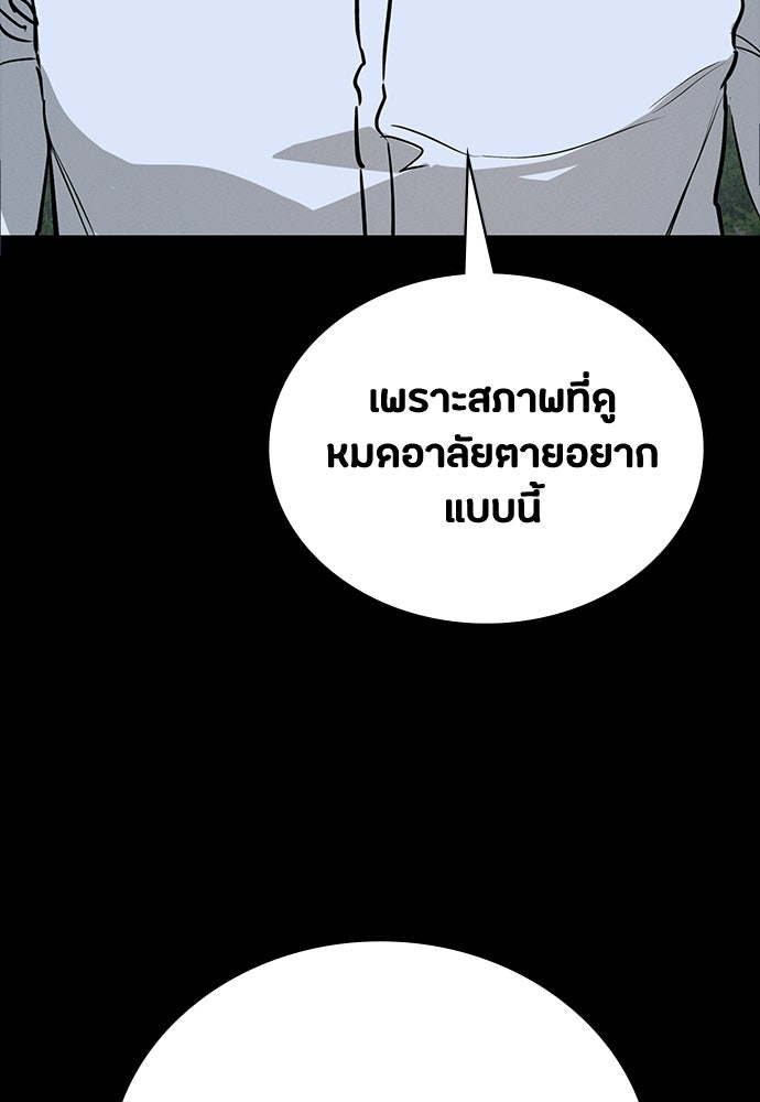 มือสังหารพันธุ์อมตะ - หน้า 149