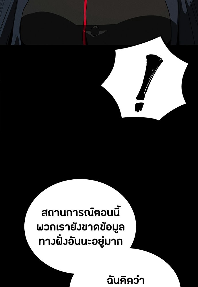 มือสังหารพันธุ์อมตะ - หน้า 54