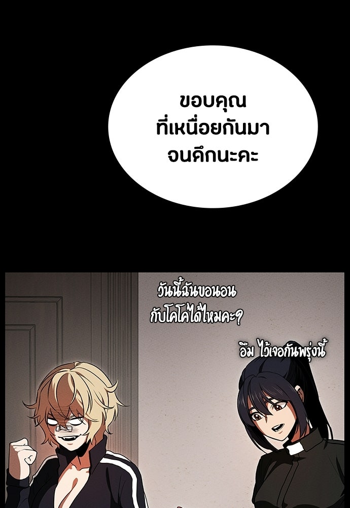 มือสังหารพันธุ์อมตะ - หน้า 91