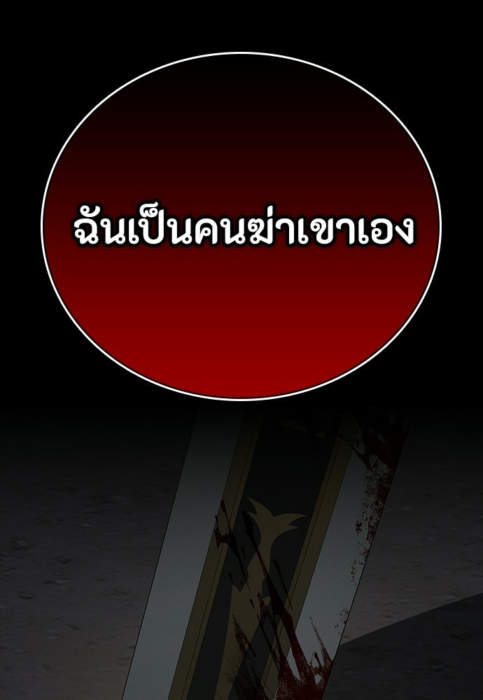 มือสังหารพันธุ์อมตะ - หน้า 142