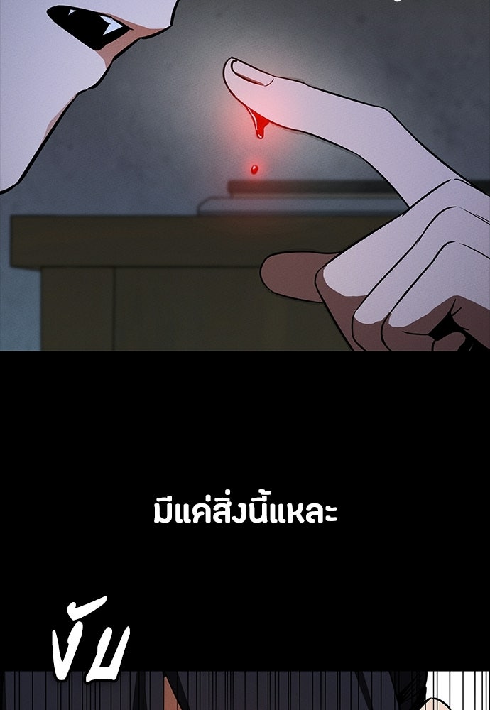 มือสังหารพันธุ์อมตะ - หน้า 83