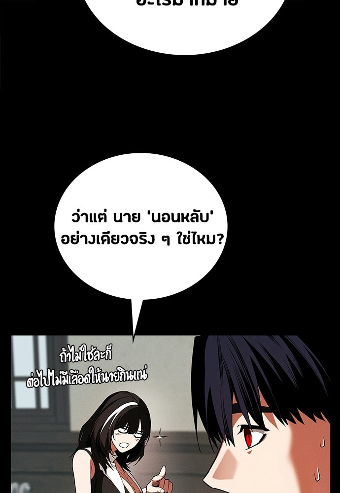 มือสังหารพันธุ์อมตะ - หน้า 95