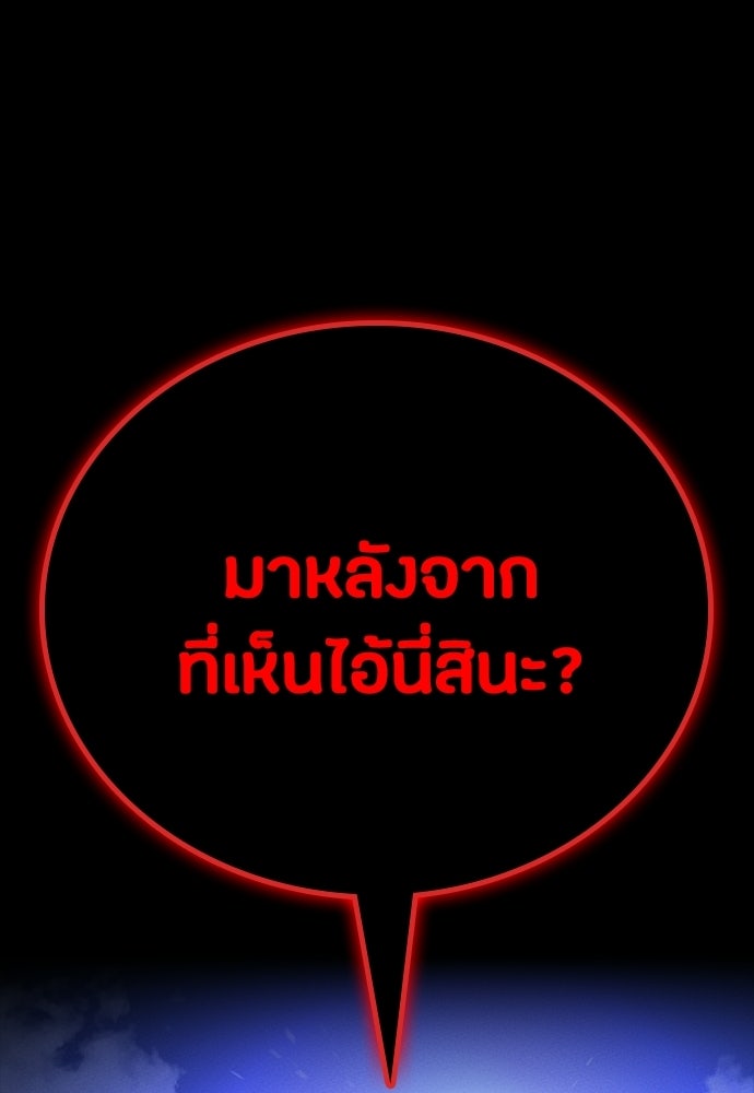 มือสังหารพันธุ์อมตะ - หน้า 97