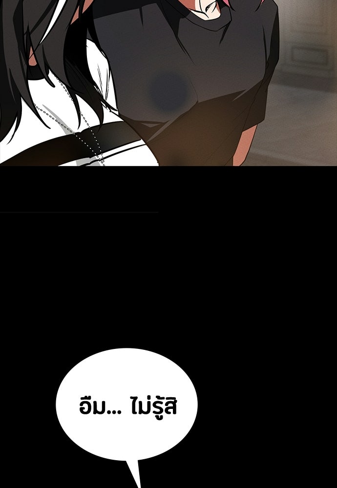 มือสังหารพันธุ์อมตะ - หน้า 142
