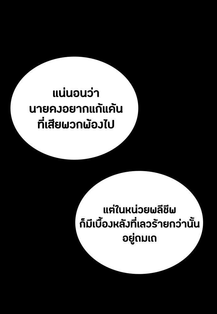 มือสังหารพันธุ์อมตะ - หน้า 29