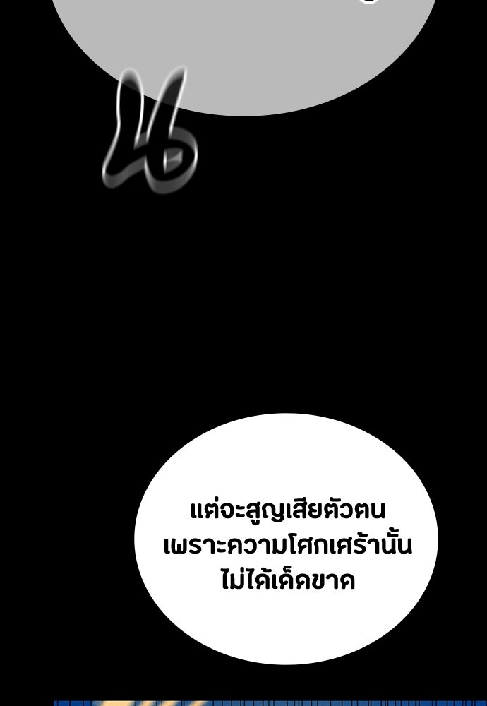 มือสังหารพันธุ์อมตะ - หน้า 69