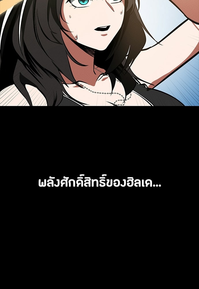 มือสังหารพันธุ์อมตะ - หน้า 77