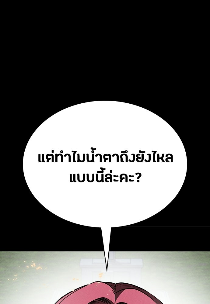 มือสังหารพันธุ์อมตะ - หน้า 83