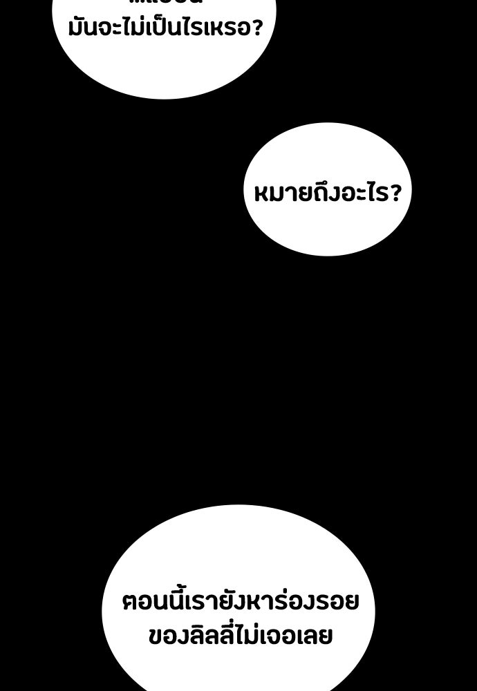 มือสังหารพันธุ์อมตะ - หน้า 98