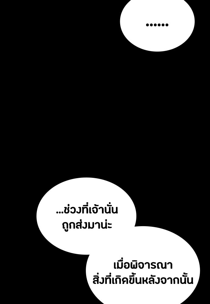 มือสังหารพันธุ์อมตะ - หน้า 102