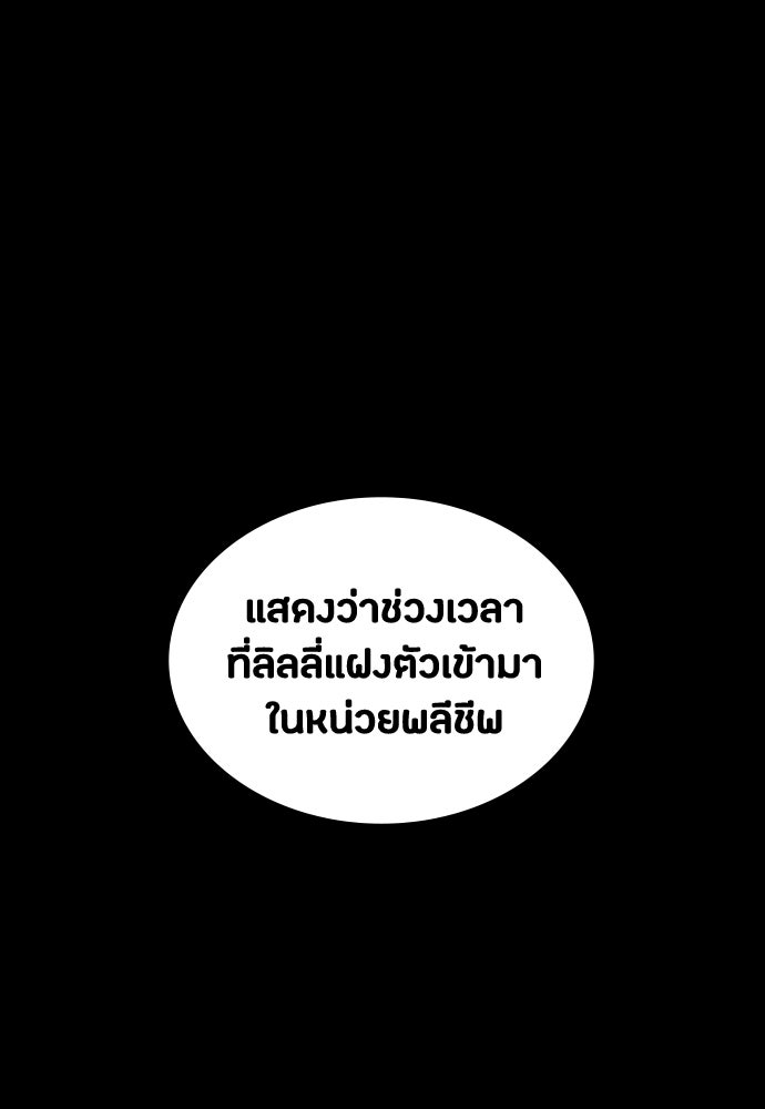 มือสังหารพันธุ์อมตะ - หน้า 104
