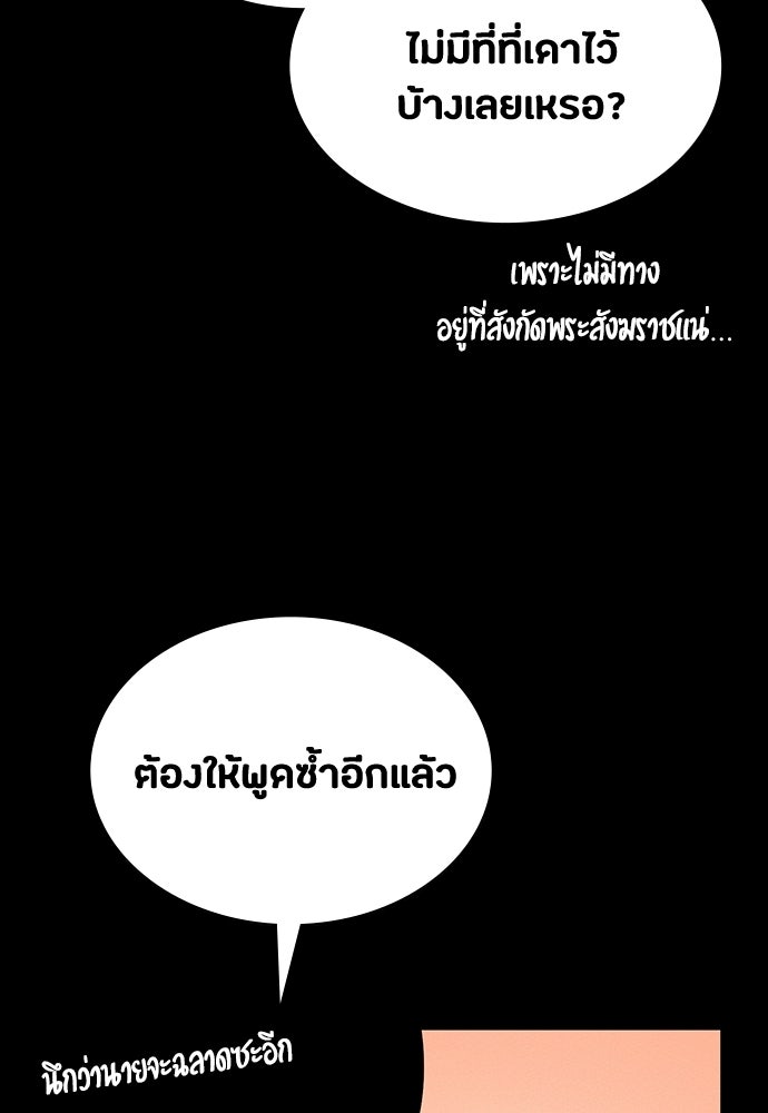 มือสังหารพันธุ์อมตะ - หน้า 129