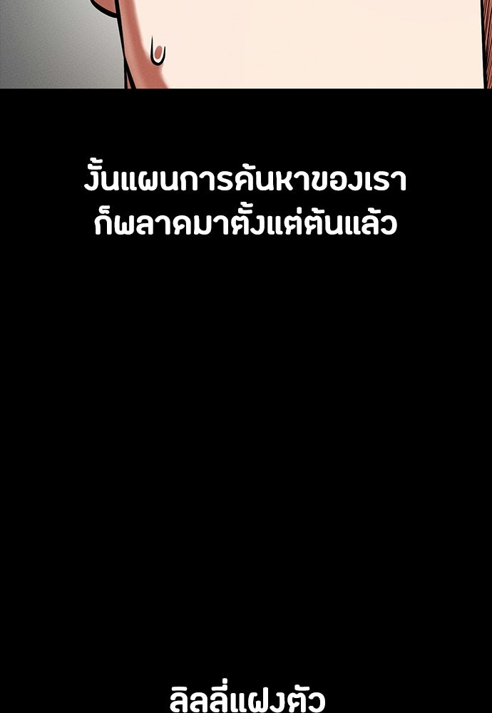 มือสังหารพันธุ์อมตะ - หน้า 142