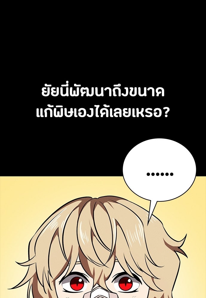 มือสังหารพันธุ์อมตะ - หน้า 20