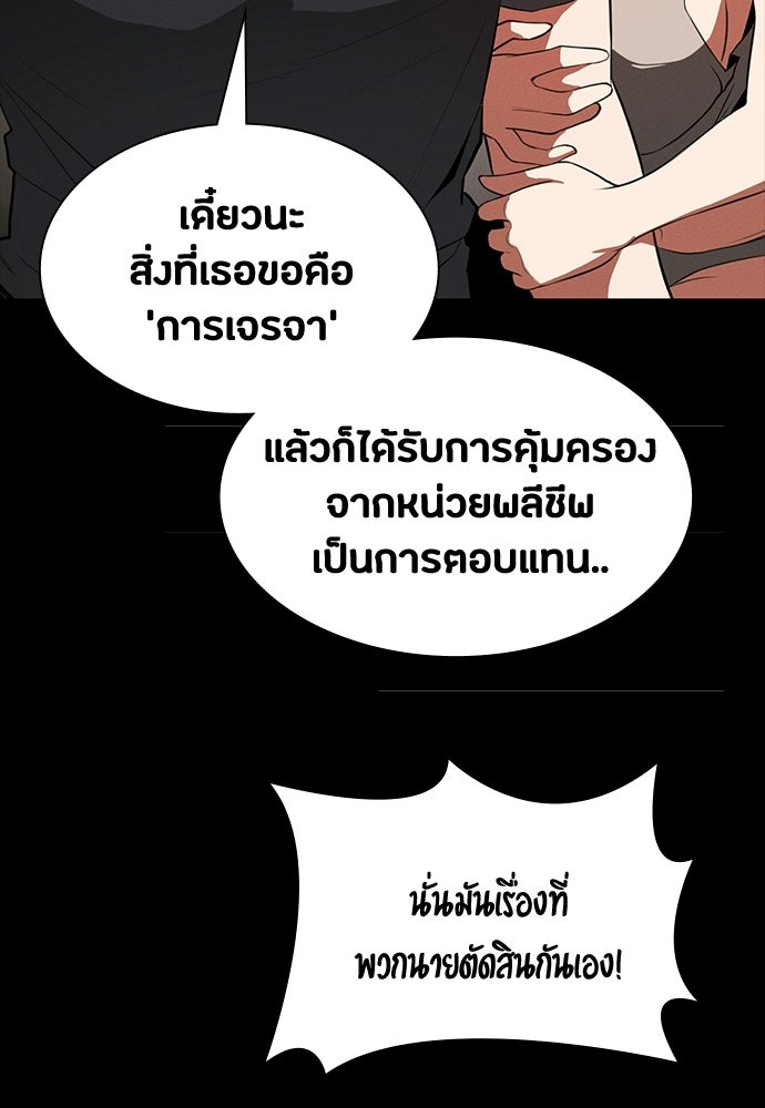 มือสังหารพันธุ์อมตะ - หน้า 49