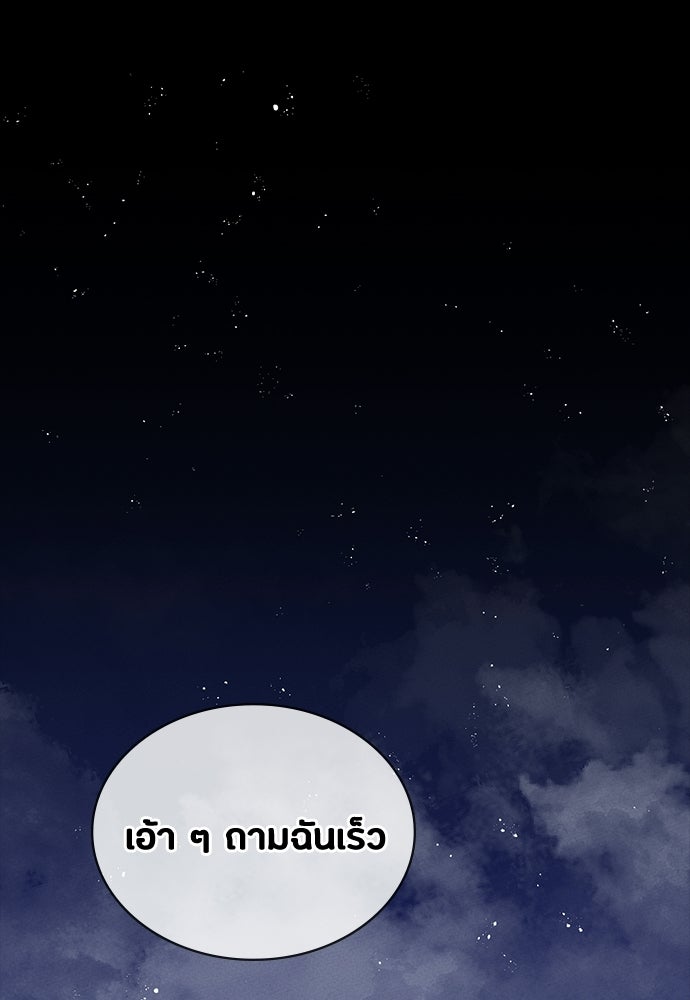 มือสังหารพันธุ์อมตะ - หน้า 80