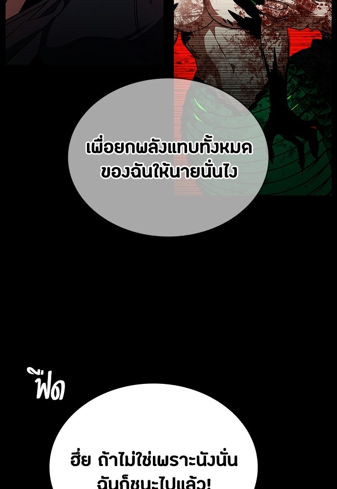 มือสังหารพันธุ์อมตะ - หน้า 93