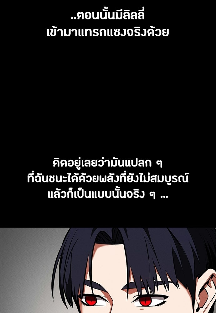 มือสังหารพันธุ์อมตะ - หน้า 95